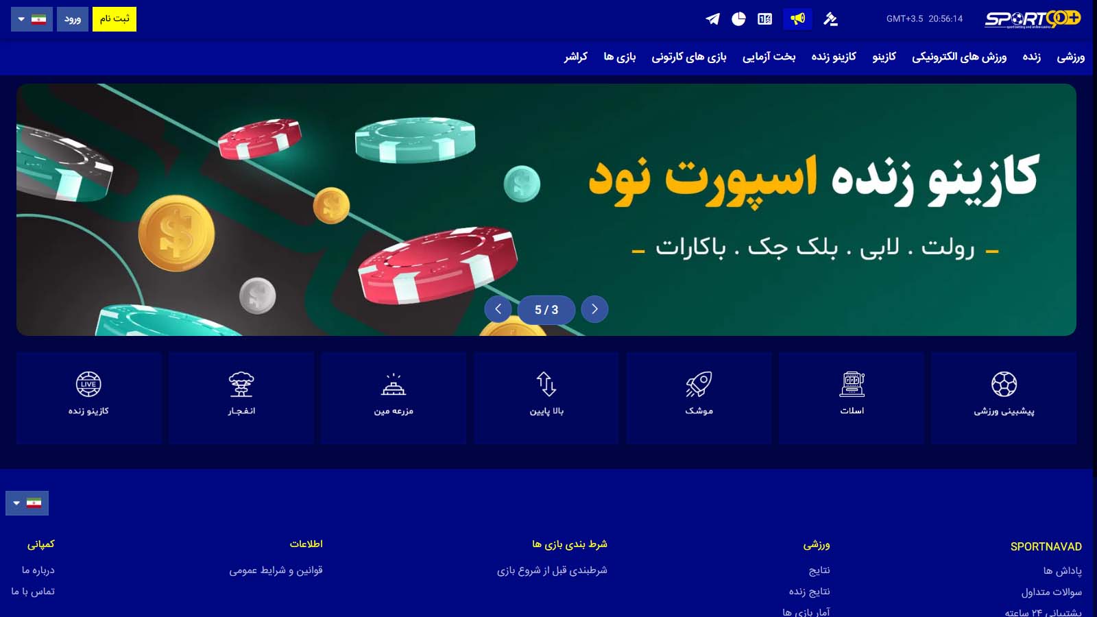 سایت شرط بندی اسپورت نود